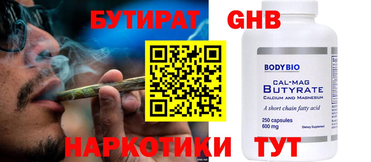 БУТИРАТ бутандиол  Вход с VPN  Рязань 
