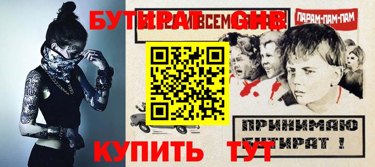 БУТИРАТ оксибутират Рязань