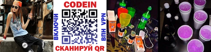 Codein напиток Lean (лин)  МЕГА рабочий сайт  Рязань 