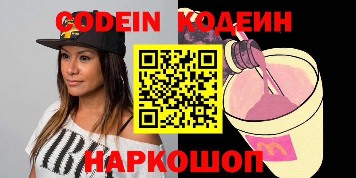 Кодеиновый сироп Lean напиток Lean (лин)  Вход с VPN  Кодеиновый сироп Lean Purple Drank  Рязань 