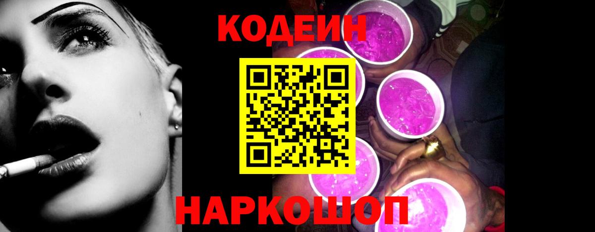 Кодеин напиток Lean (лин) Рязань